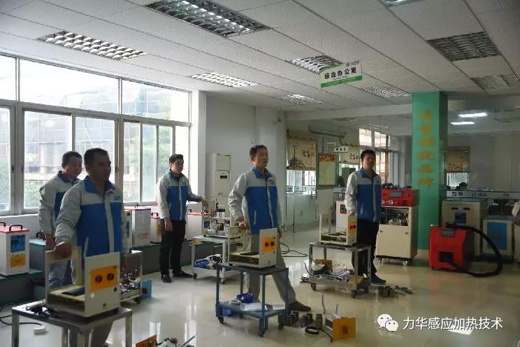 東莞力華感應(yīng)加熱設(shè)備為何越做越強？2018年度技能比拼大賽