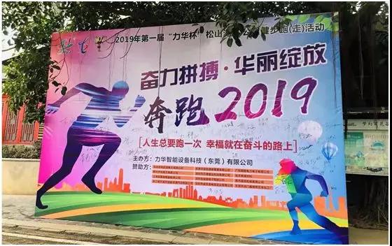人生總要跑一次、幸福*在奮斗的路上、因為我們都是高頻淬火設(shè)備的追夢人！
