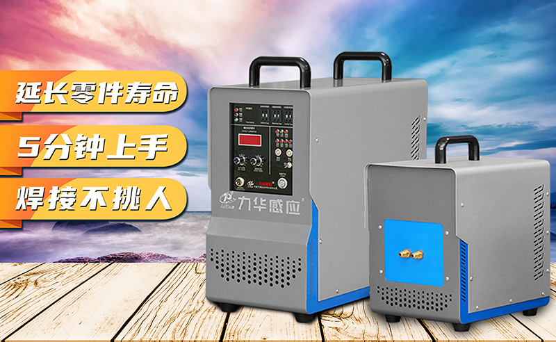 研究了100個(gè)高頻加熱機(jī)設(shè)備品牌，10W個(gè)加熱問題都是這樣解決的！