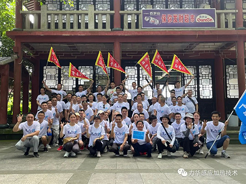 力華集團聚中秋·攀山越嶺一起向未來