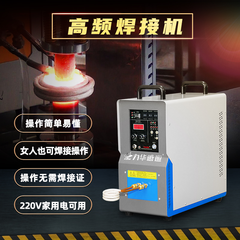 小白都在用的高頻焊機設備有什么優(yōu)點？