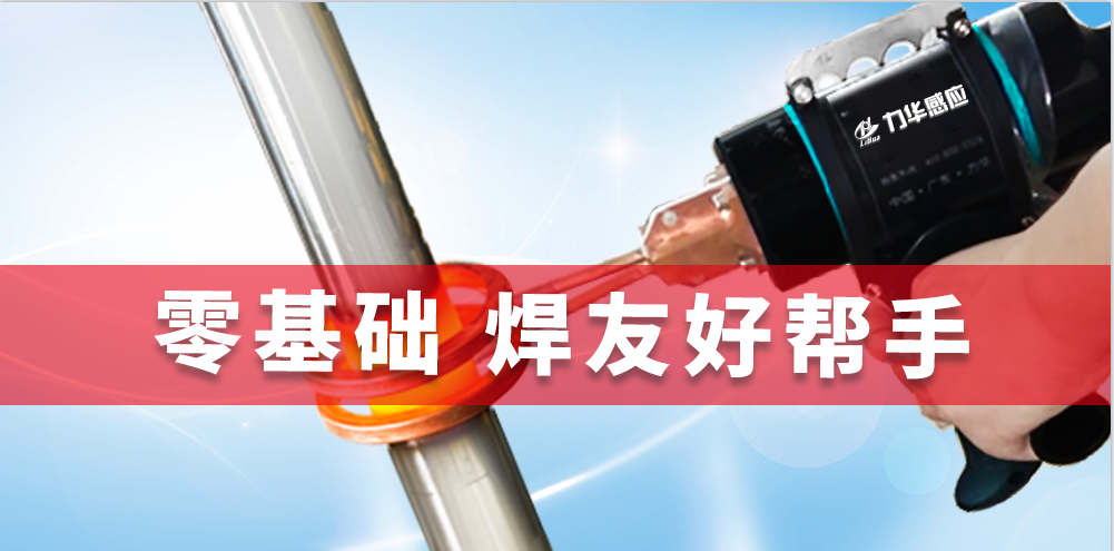 為什么說感應加熱電源憑借低碳高，效贏得各界的喜愛？